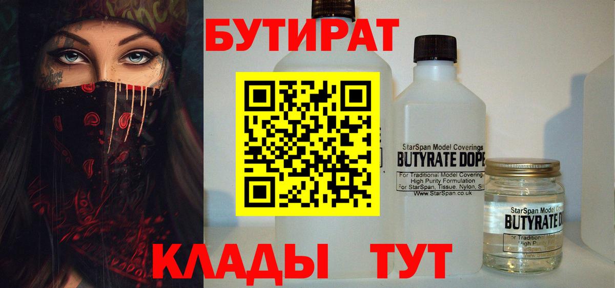 Бутират 99% Чебоксары