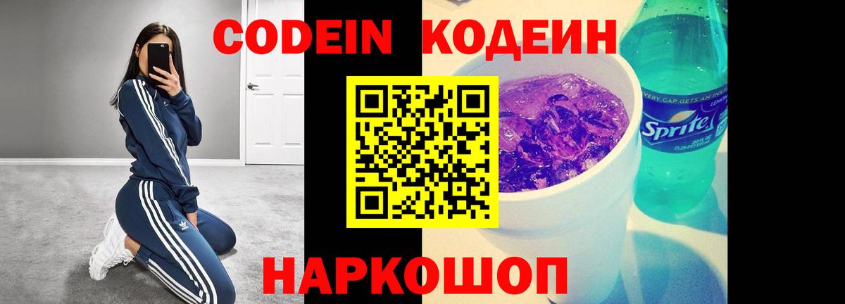 Кодеиновый сироп Lean Purple Drank  Вход с VPN  Codein Purple Drank  Чебоксары 
