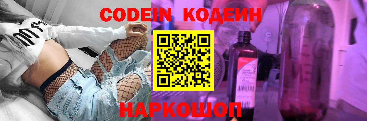 Кодеин Purple Drank Чебоксары