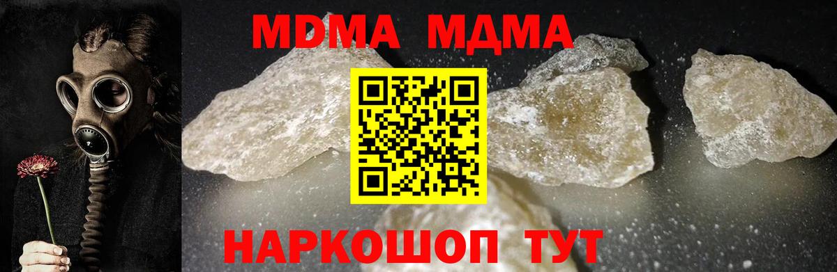 МДМА кристаллы  MDMA Molly  Вход с VPN  Чебоксары 