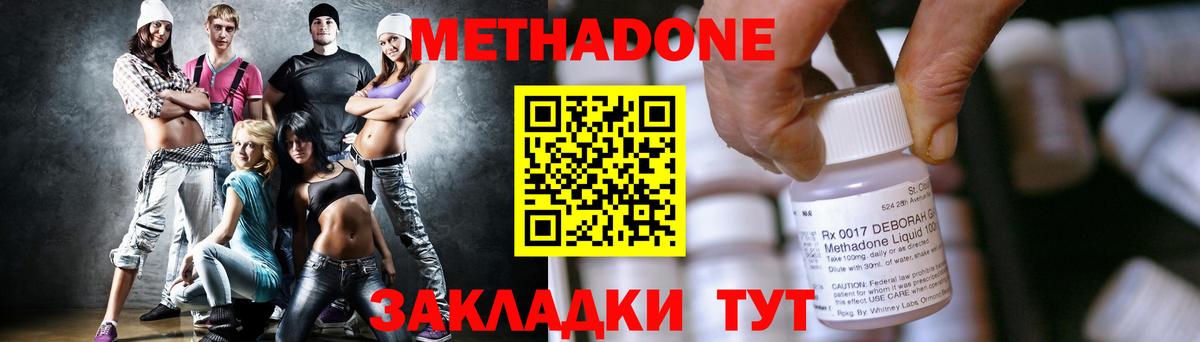 МЕТАДОН methadone Чебоксары